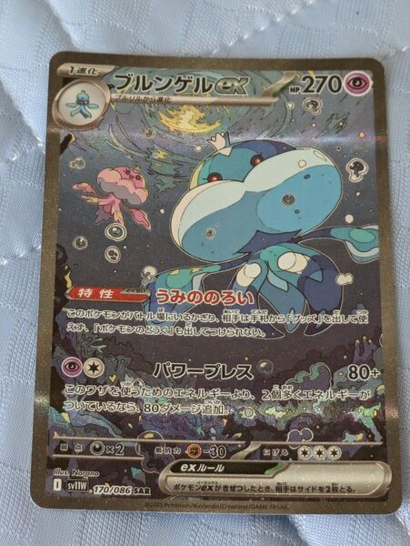 ポケモンカード ブルンゲルex SAR ホワイトフレア