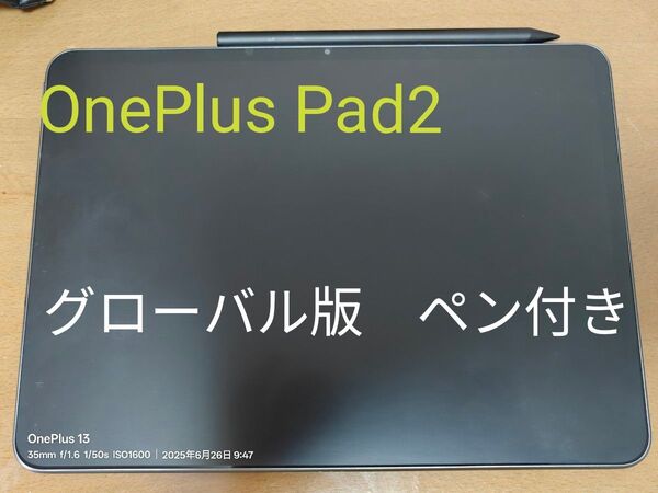 OnePlus Pad 2 グローバル版 256GB スタイラスペン付属
