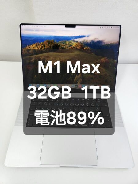 【状態良好】MacBook Pro 16インチ M1 Max 32GB/1TB 電池89%