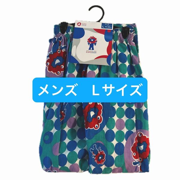 【新品・タグ付き】【Lサイズ】ステテコ 綿100 総柄 新品 ミャクミャク EXPO2025 大阪・関西万博公式ライセンス商品