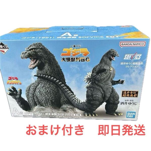 一番くじ ゴジラ 大怪獣列伝G A賞 ゴジラ(1991) 網走激闘 SOFVICS