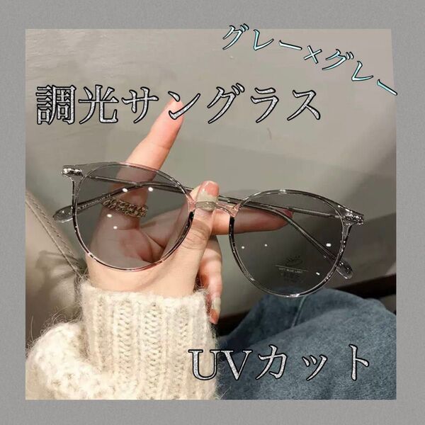 サングラス ブラウン UVカット 紫外線カット 伊達 ブルーライト おしゃれ 夏 グレー クール 伊達メガネ 調光サングラス 海
