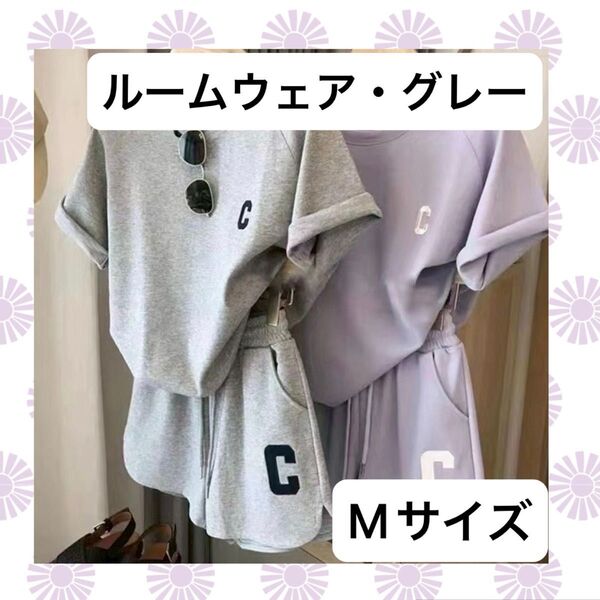 ルームウェア M グレー Tシャツ セットアップ 半袖 パンツ 夏 ダンス 部屋着 ラフ 可愛い あざとい オーバーサイズ 女子