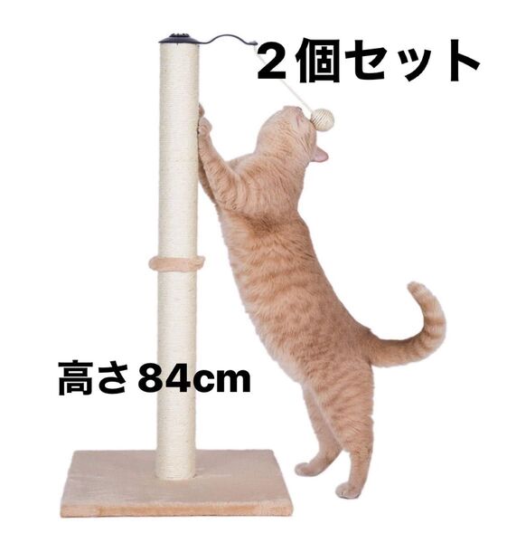 猫 爪研ぎポール 爪やすり 爪研ぎ キャットタワー キャットポール 麻爪研ぎ 爪とぎ ベージュ