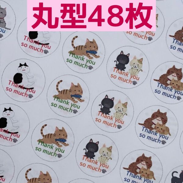 角型48枚ねこ②サンキューシール