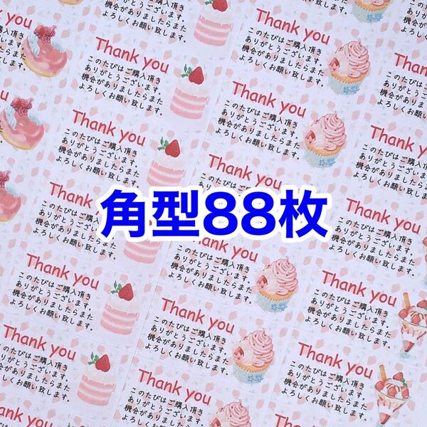 ★角型88枚ピンクのスィーツサンキューシール