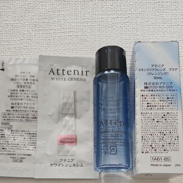アテニア ホワイトジェネシス 化粧水 クレンジング 3点セット
