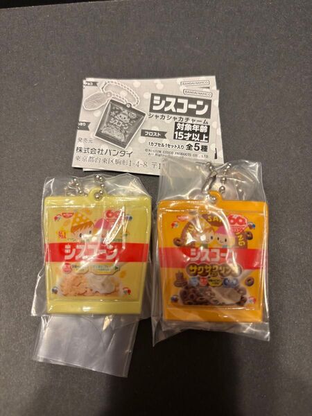 シスコーン シャカシャカチャーム 2種 ガチャ