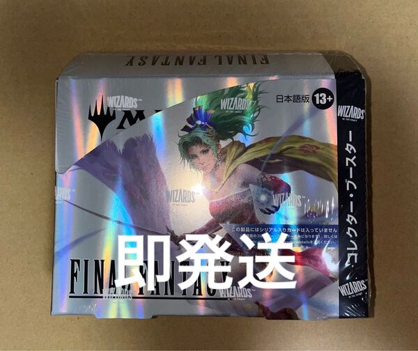 ファイナルファンタジー マジック・ザ・ギャザリング ffMTG コレクターブースター コレブー 日本語版 新品未開封シュリンク付き