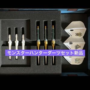 モンスターハンター20周年記念 ダーツセット 新品未使用 MONSTER HUNTER 20th ANNIVERSARY ダーツ