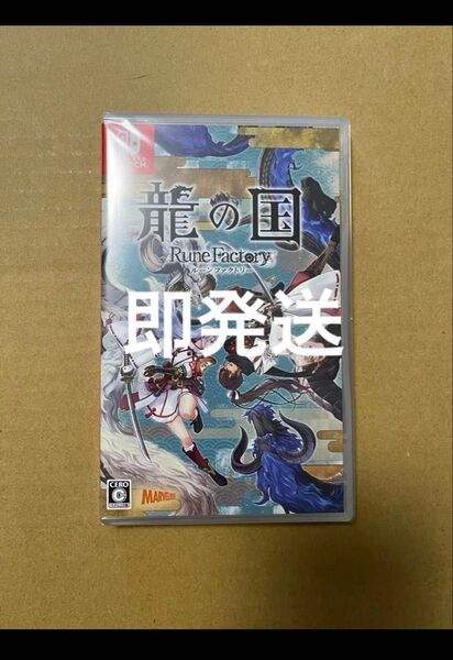 龍の国 ルーンファクトリー Switch