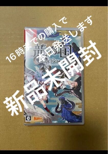 龍の国ルーンファクトリー Switch 竜の国 ルーンファクトリー 新品未開封シュリンク付き