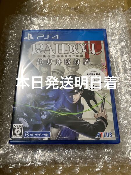 ライドウリマスター ps4