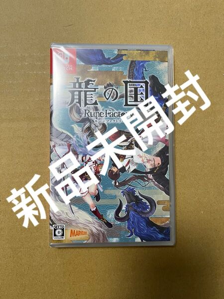 龍の国ルーンファクトリー Switch 竜の国 ルーンファクトリー 新品未開封シュリンク付き