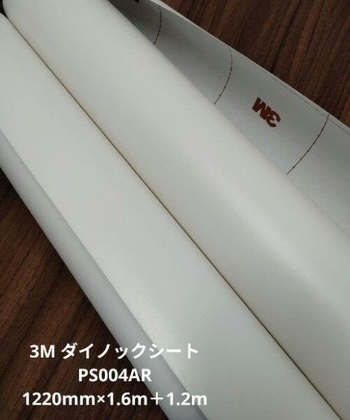 3M ダイノックシート PS004AR 1220mm×1.6m+1.2m