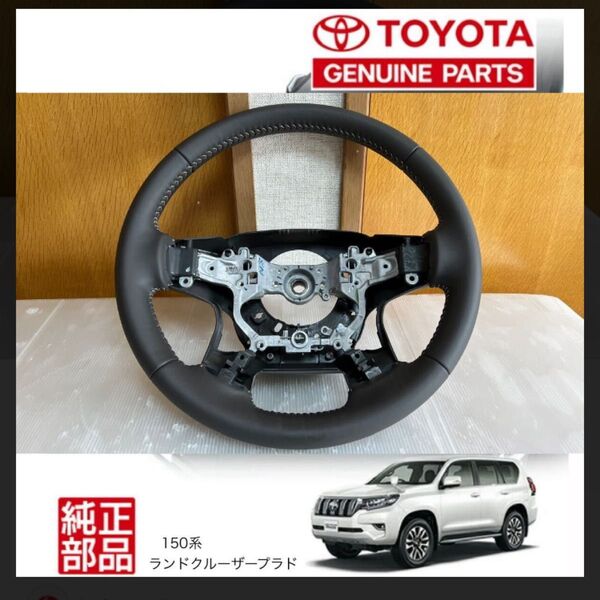 新車取り外し TOYOTA 150系後期ランドクルーザー プラド 純正ハンドル