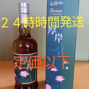 厚岸 小暑 1本 定価以下