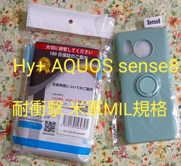 2個セット【上質新品】Hy+ AQUOS sense8 耐衝撃 ケース 米軍MIL規格 クリア & リングカバー
