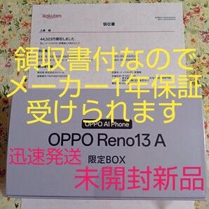 43500円【新品】 Reno13A CPH2699 純正イヤホン付限定BOX ノンキャリア版 ルミナスネイビー ★領収書保証可