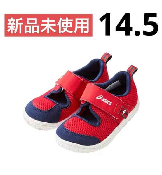 【新品未使用】サマーシューズ〈アシックス × familiar〉 14.5cm