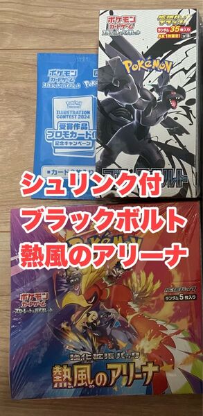 (シュリンク付BOX) ブラックボルト 拡張パックデラックス & 熱風のアリーナ & 受賞作品プロモ付 ポケモンカード ポケカ