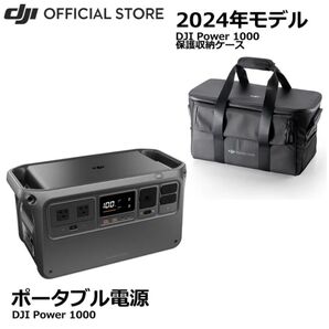 ポータブル電源 DJI Power1000 専用保護収納ケースセット