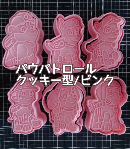 美品 パウパトロール クッキー型 型抜き お菓子作り バースデーケーキトッピング キャラ弁 粘土 pawpatrol