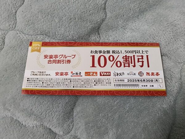 安楽亭グループ 10%OFFクーポン
