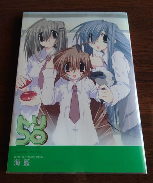 トリコロプレミアム ビジュアルファンブッ (まんがタイムKRコミックス) 海藍 著