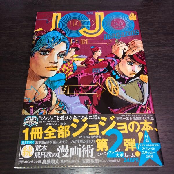 ジョジョマガジン JOJO magazine 2022 WINTER 冬 (集英社ムック)