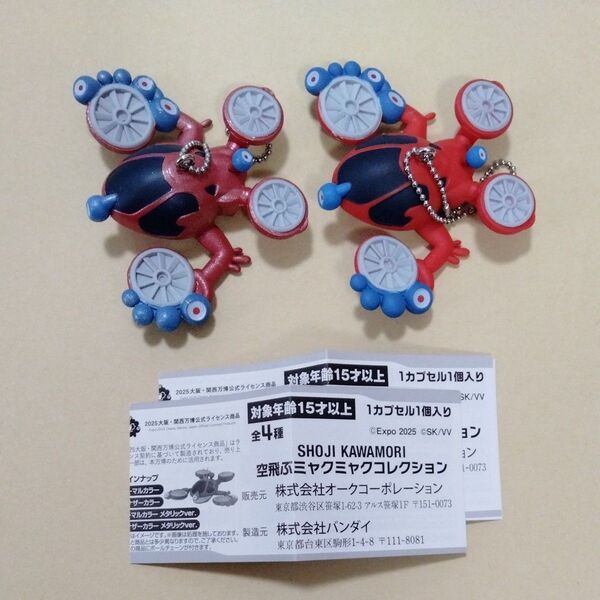 大阪関西万博 空飛ぶ ミャクミャク コレクション 河森正治 監督 デザイン アナザーカラーメタリック ver. レッド 2025