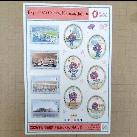大阪関西万博 ミャクミャク 記念切手 大屋根リング 110円 1シート 額面1100円分 EXPO2025