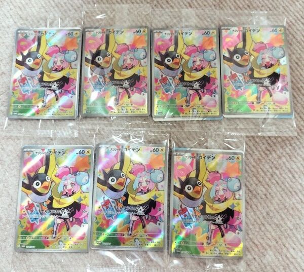 ポケモンカードゲーム ナンジャモのカイデン プロモカード 7枚