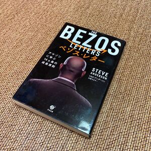 【中古】THE BEZOS LETTERS ベゾス・レター