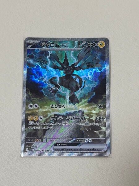 ゼクロムEX SAR ブラックボルト ポケモンカード