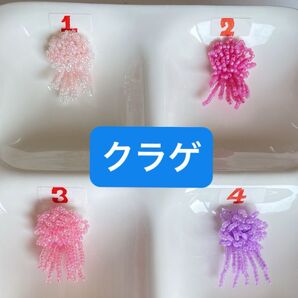 1、クラゲビーズ パーツ クラゲ 1点です!!