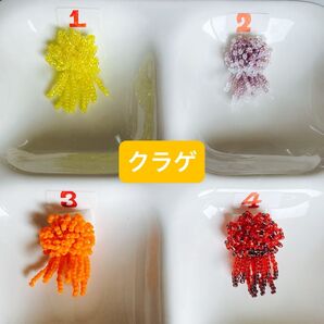 2、クラゲビーズ パーツ クラゲ 1点です!!