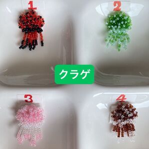 5、クラゲビーズ パーツ クラゲ 1点です!!