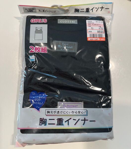 子供 下着 未使用 2枚セット 胸二重 黒 新品 インナー 130 140