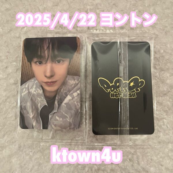 NCTWISH ユウシ poppop ktown4u ヨントン トレカ
