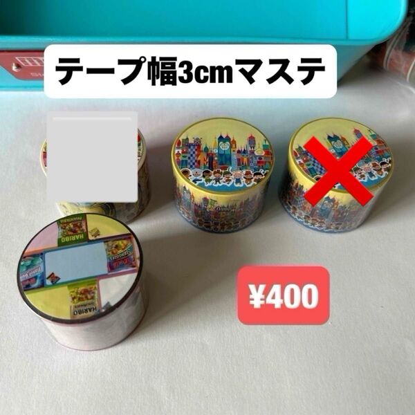 マステ マスキングテープ バラ売り