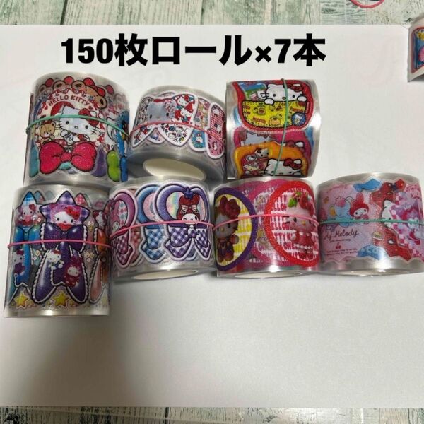 150枚ロールシール 7本セット