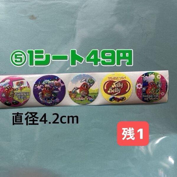 (90) サークルシール ロールシール シート売り