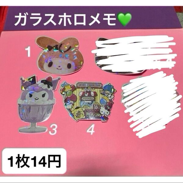 ガラスホロメモ ダイカットメモ バラ売り