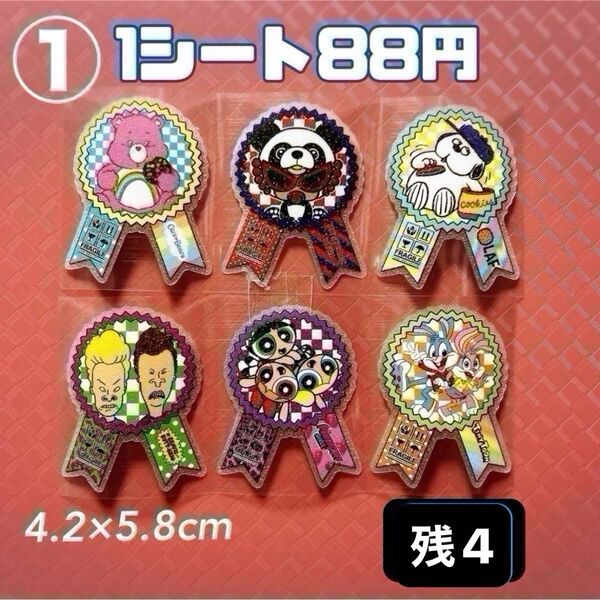 ロールシール バラ売り