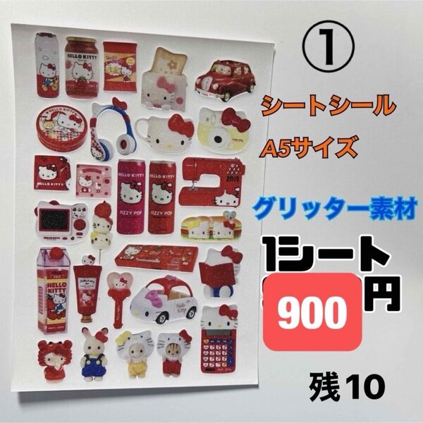 シートシール グリッター素材 リオ バラ売り
