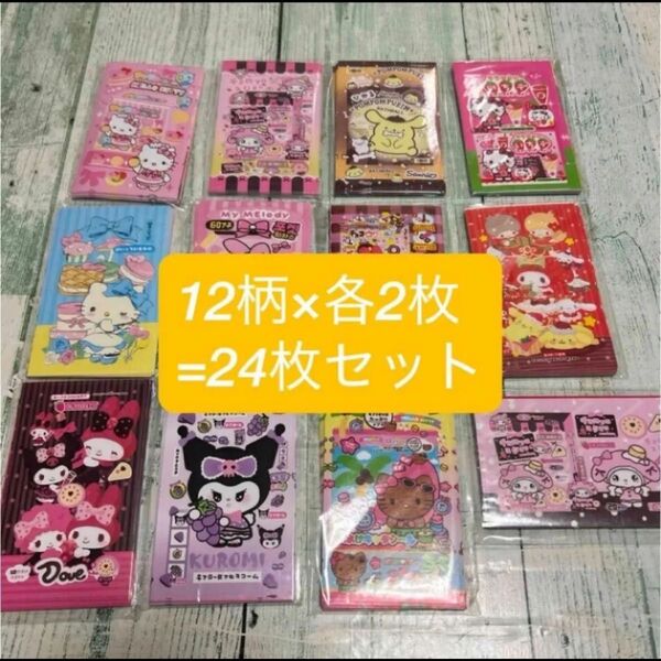 サンリオ お菓子パケ シール 24枚