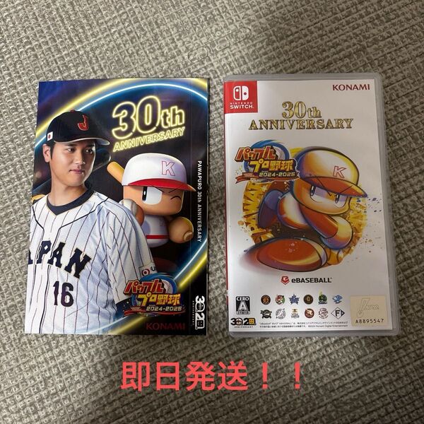 Nintendo Switch パワフルプロ野球2024-2025 即日発送致します!!