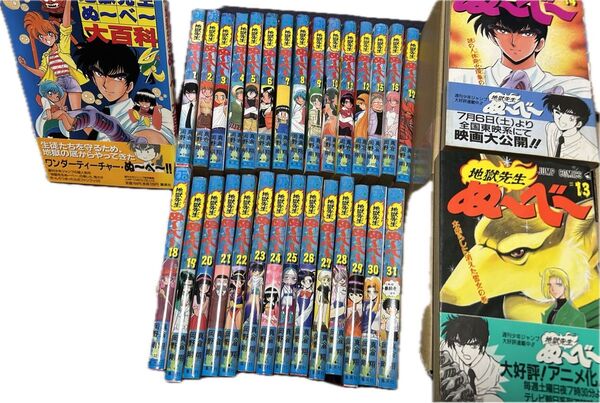 地獄先生ぬ〜べ〜 全巻 初版や帯あり
