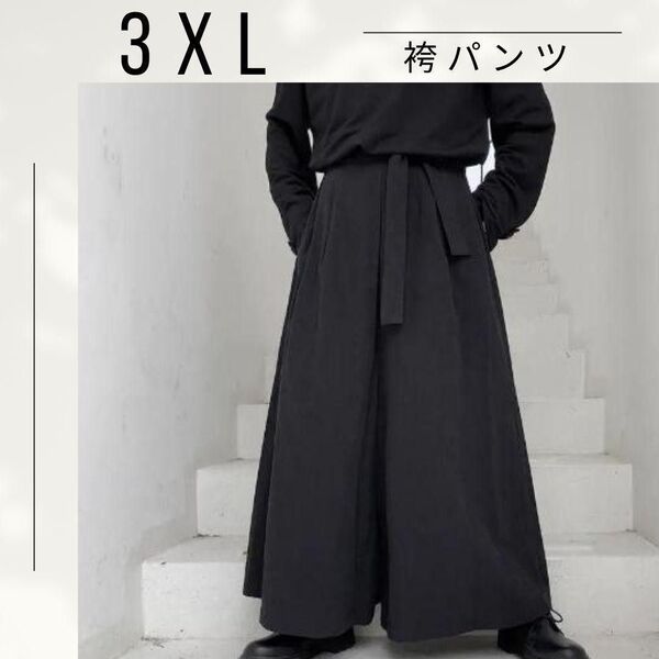 【お買得♪】3XL 袴パンツ ストリート系 ユニセックス ワイドパンツ はかま 黒 ブラック 男女兼用 モード 袴